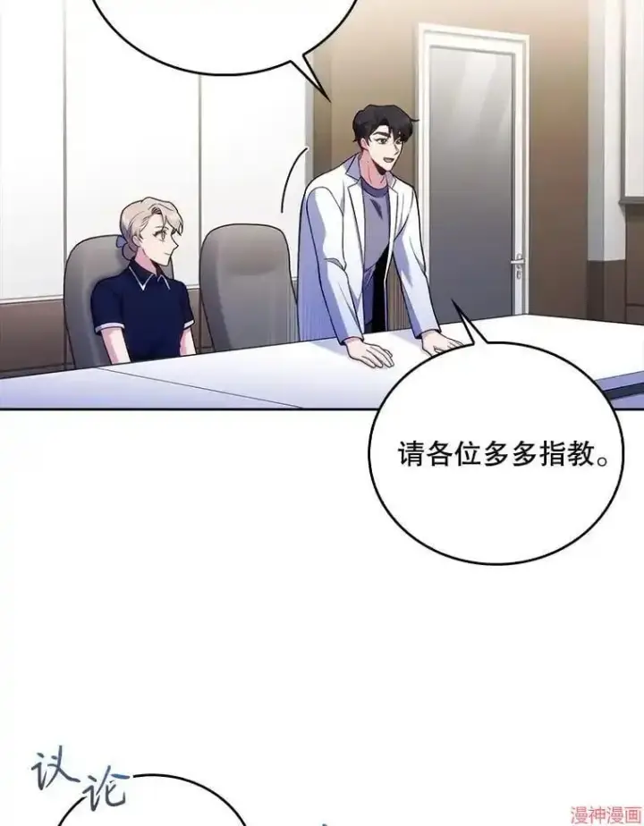 《升级医生崔基石》第65话图30