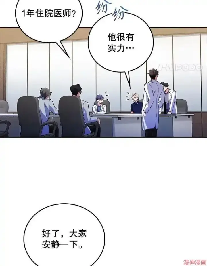 《升级医生崔基石》第65话图31