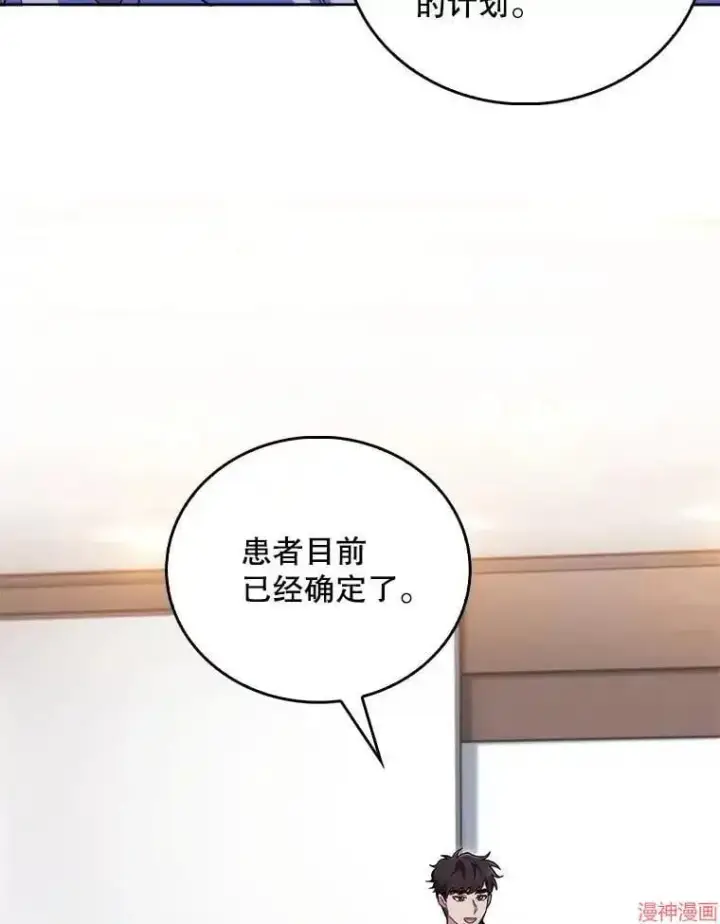 《升级医生崔基石》第65话图33