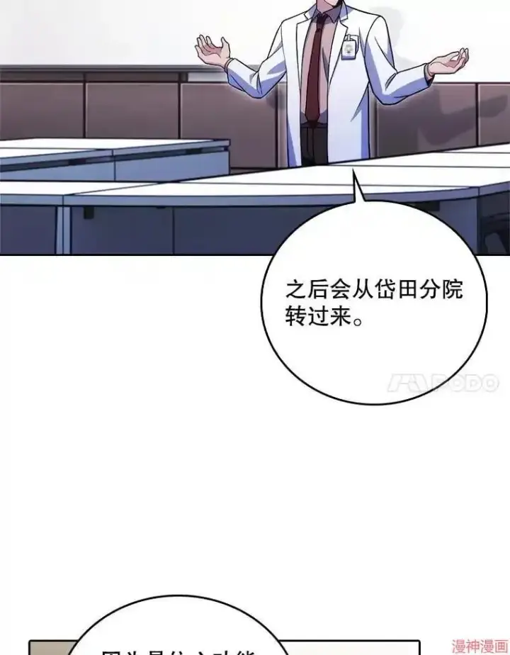 《升级医生崔基石》第65话图34