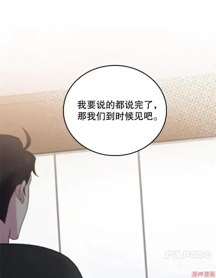 《升级医生崔基石》第65话图37