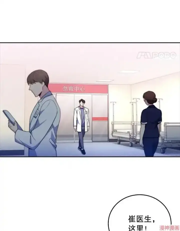 《升级医生崔基石》第65话图41