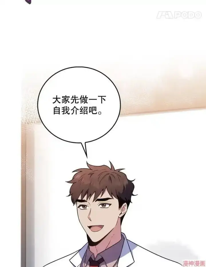《升级医生崔基石》第65话图5