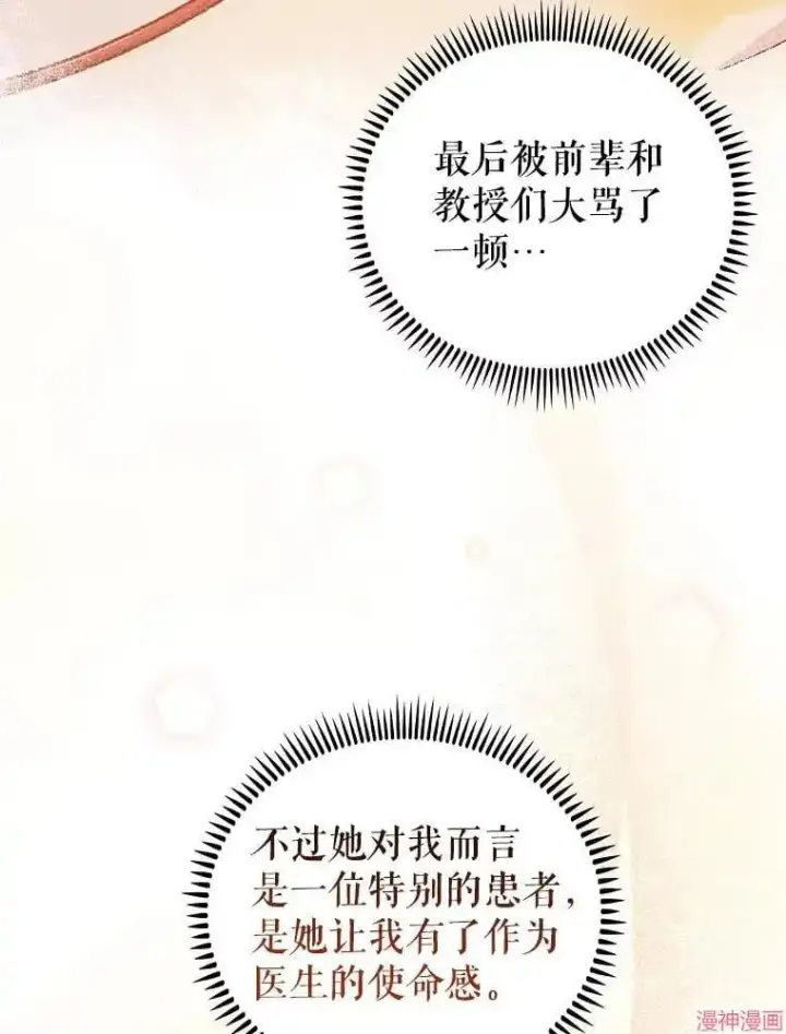 《升级医生崔基石》第65话图55