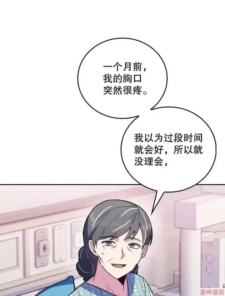 《升级医生崔基石》第65话图59