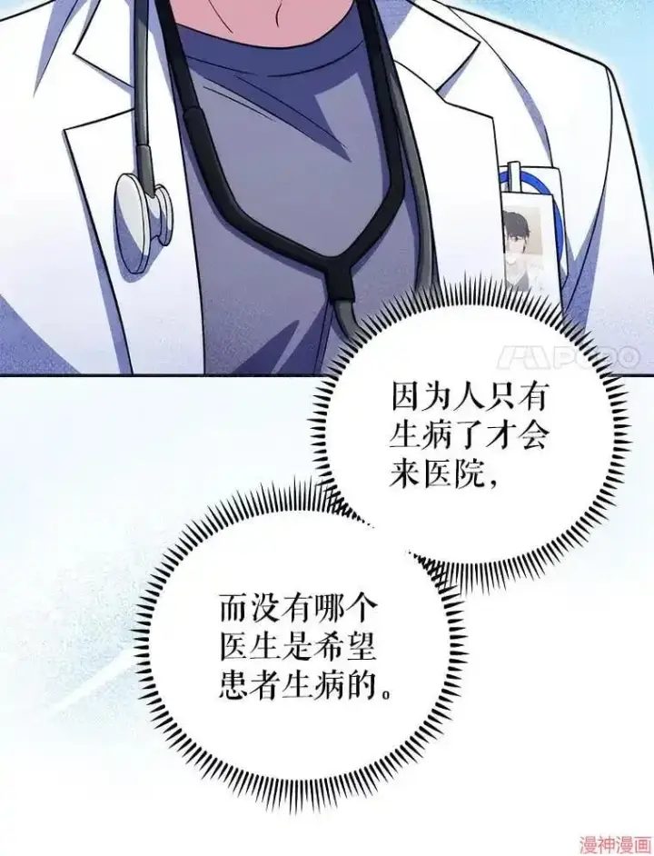 《升级医生崔基石》第65话图77