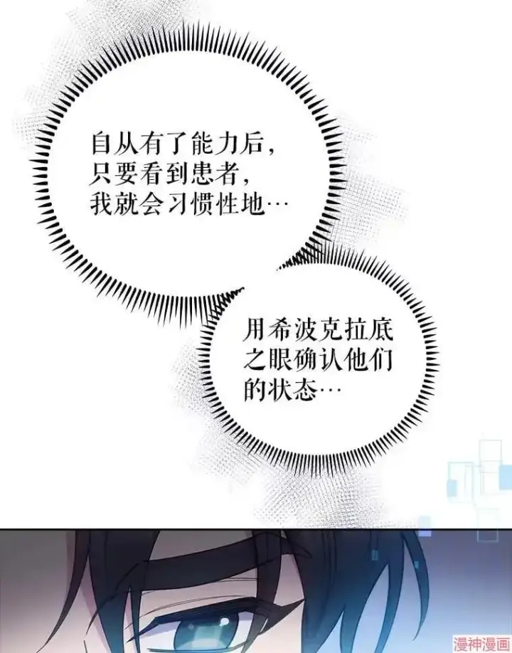 《升级医生崔基石》第65话图83