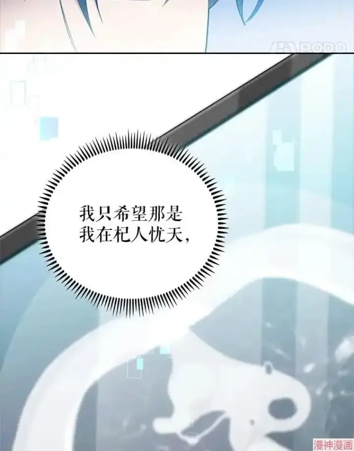 《升级医生崔基石》第65话图84