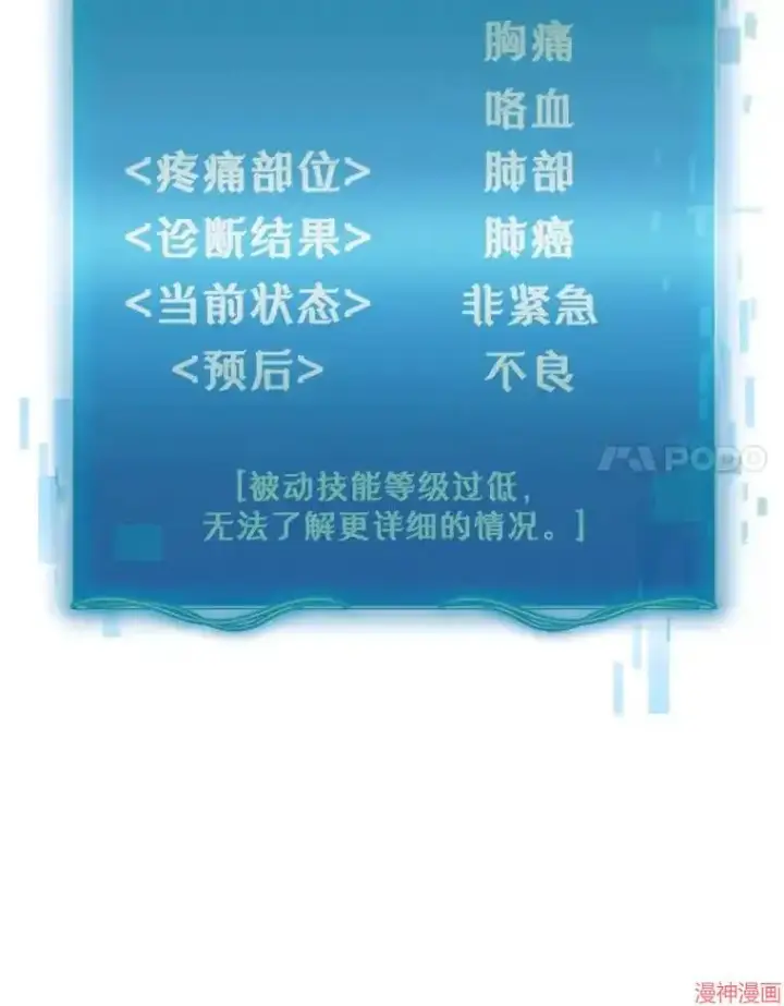 《升级医生崔基石》第65话图87