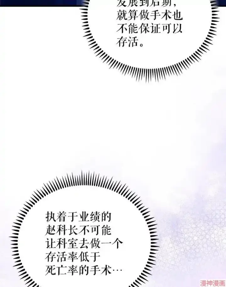 《升级医生崔基石》第66话图10