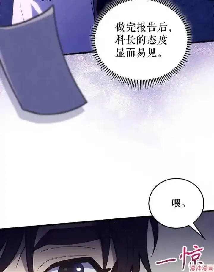 《升级医生崔基石》第66话图12