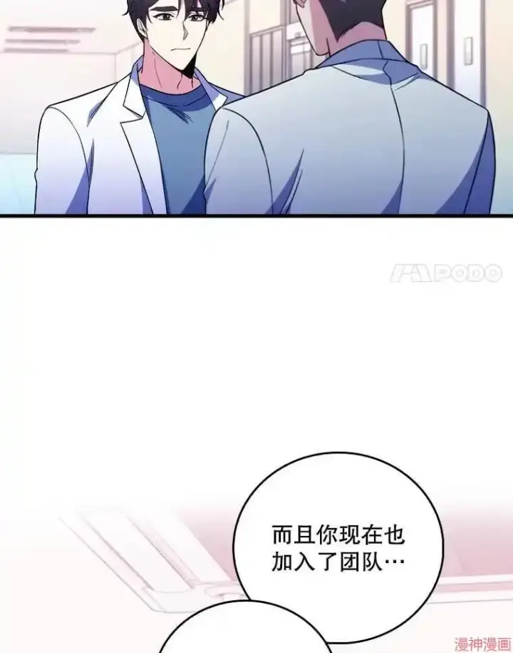 《升级医生崔基石》第66话图14
