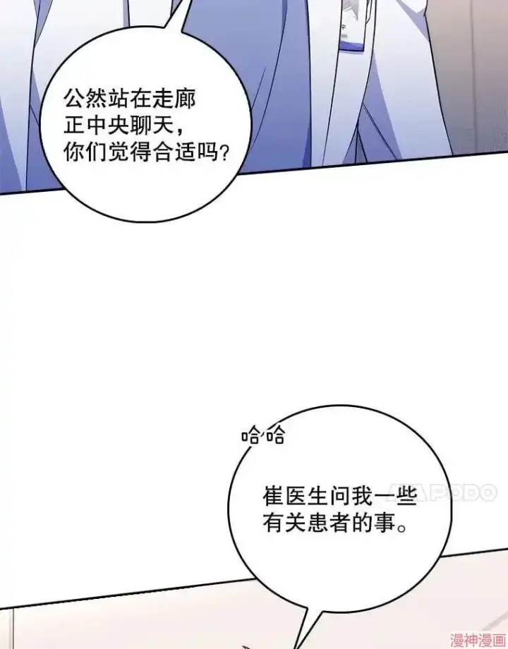 《升级医生崔基石》第66话图17