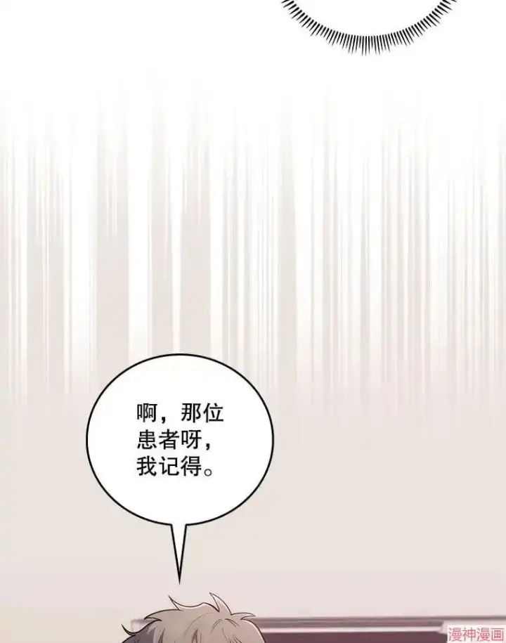 《升级医生崔基石》第66话图3