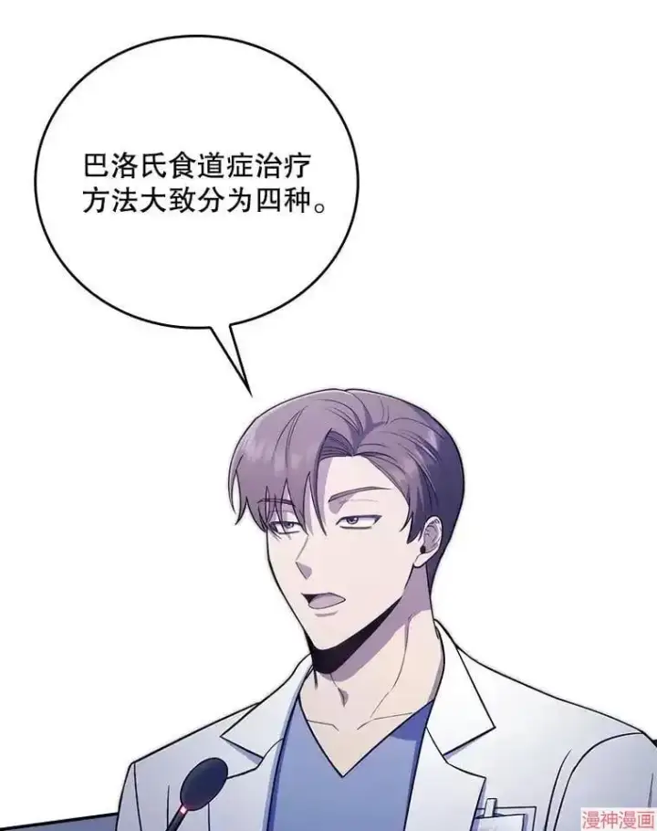 《升级医生崔基石》第66话图33