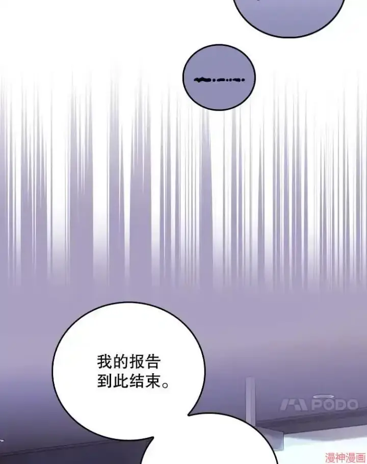 《升级医生崔基石》第66话图35