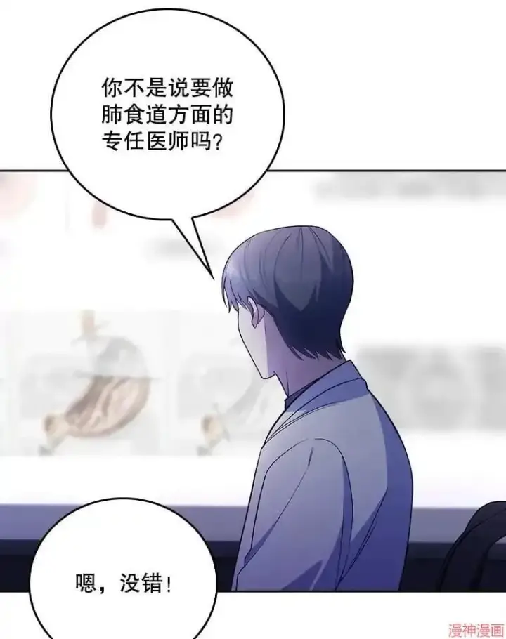 《升级医生崔基石》第66话图38