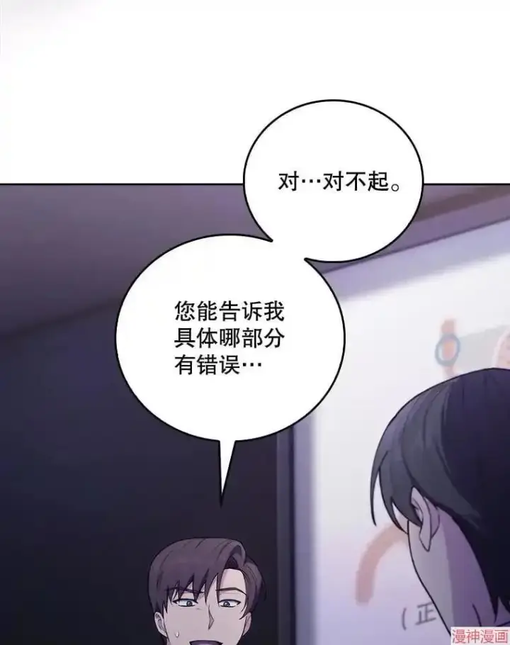 《升级医生崔基石》第66话图41