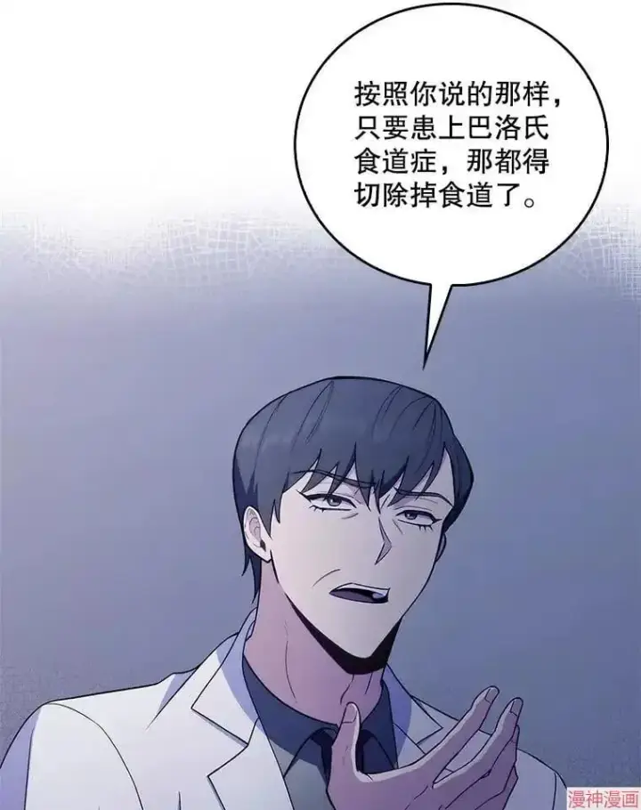 《升级医生崔基石》第66话图44