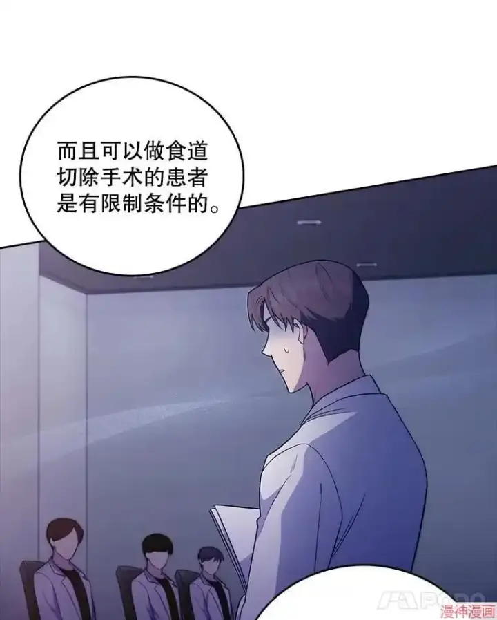 《升级医生崔基石》第66话图46