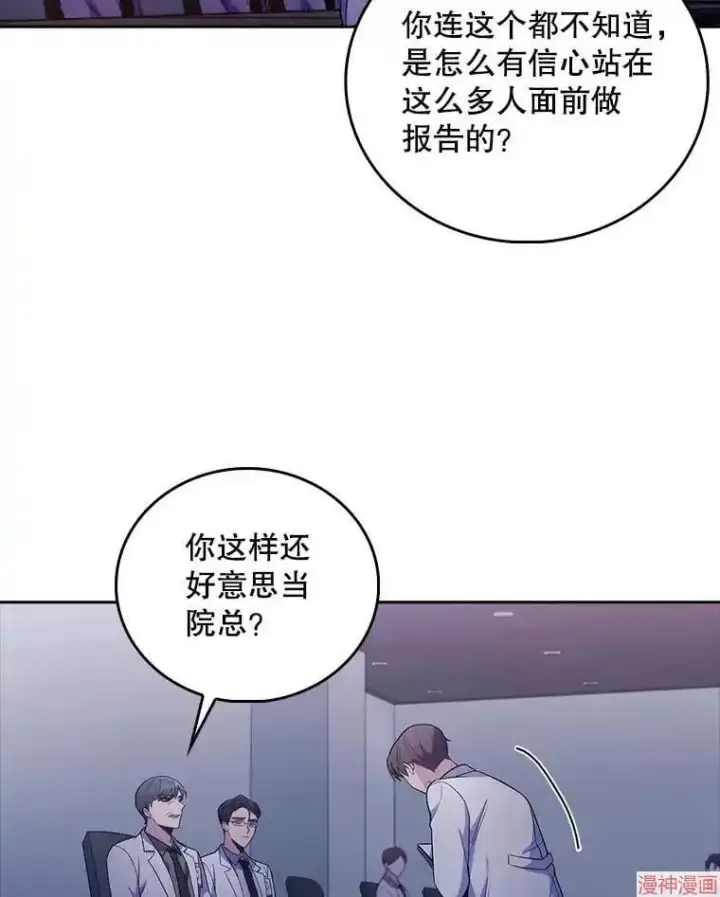 《升级医生崔基石》第66话图47