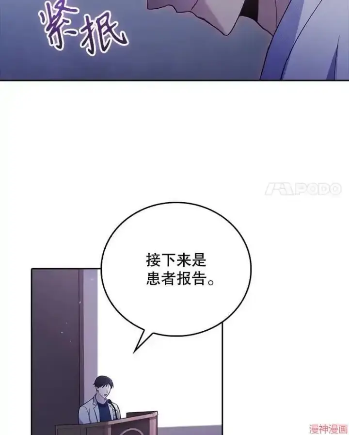 《升级医生崔基石》第66话图49