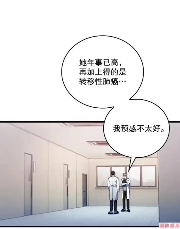 《升级医生崔基石》第66话图5