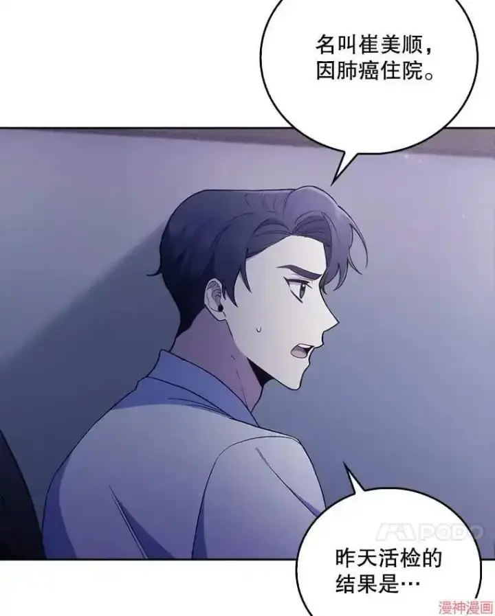 《升级医生崔基石》第66话图52
