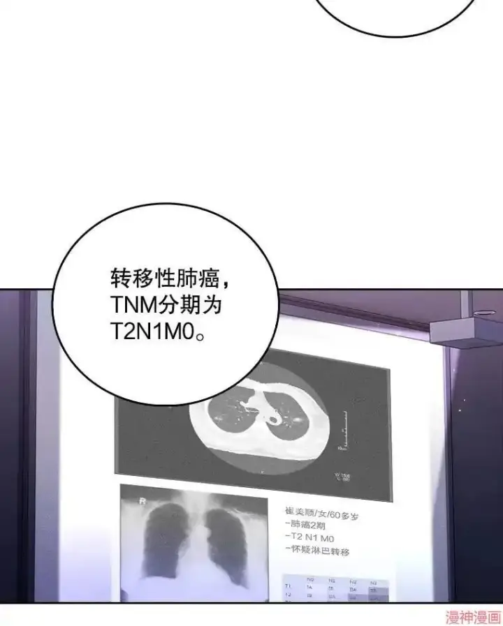 《升级医生崔基石》第66话图53