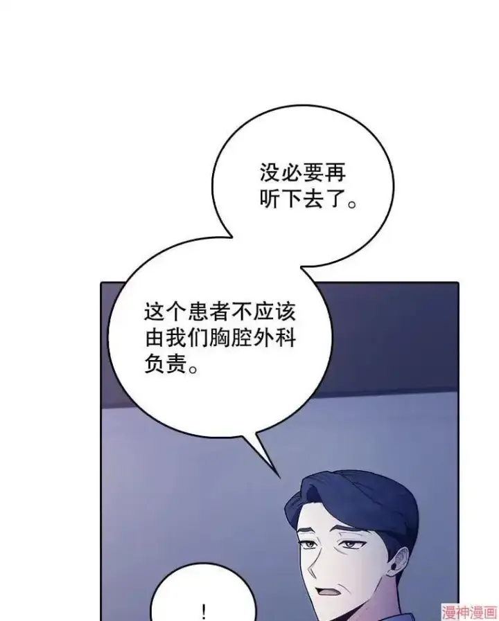 《升级医生崔基石》第66话图54
