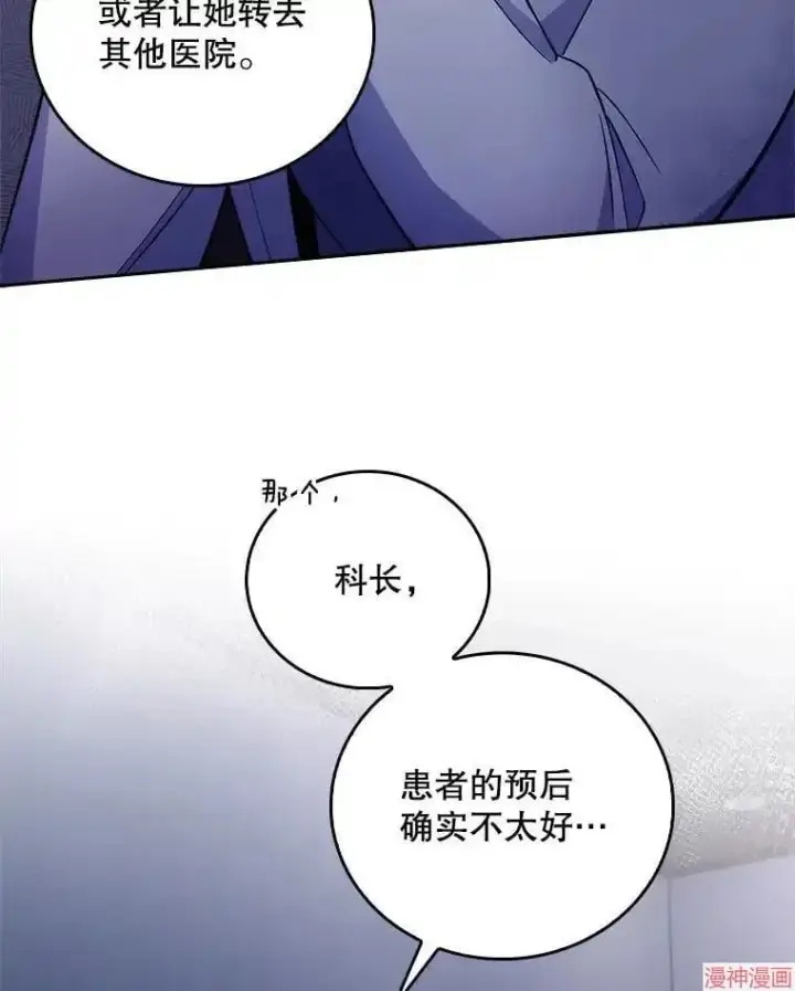 《升级医生崔基石》第66话图57