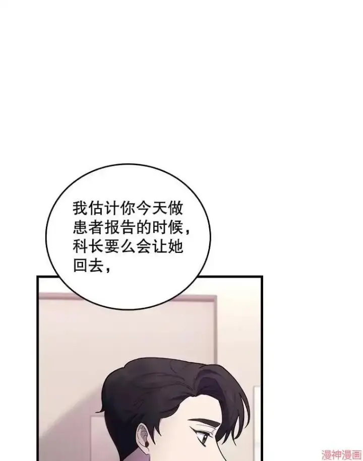 《升级医生崔基石》第66话图6