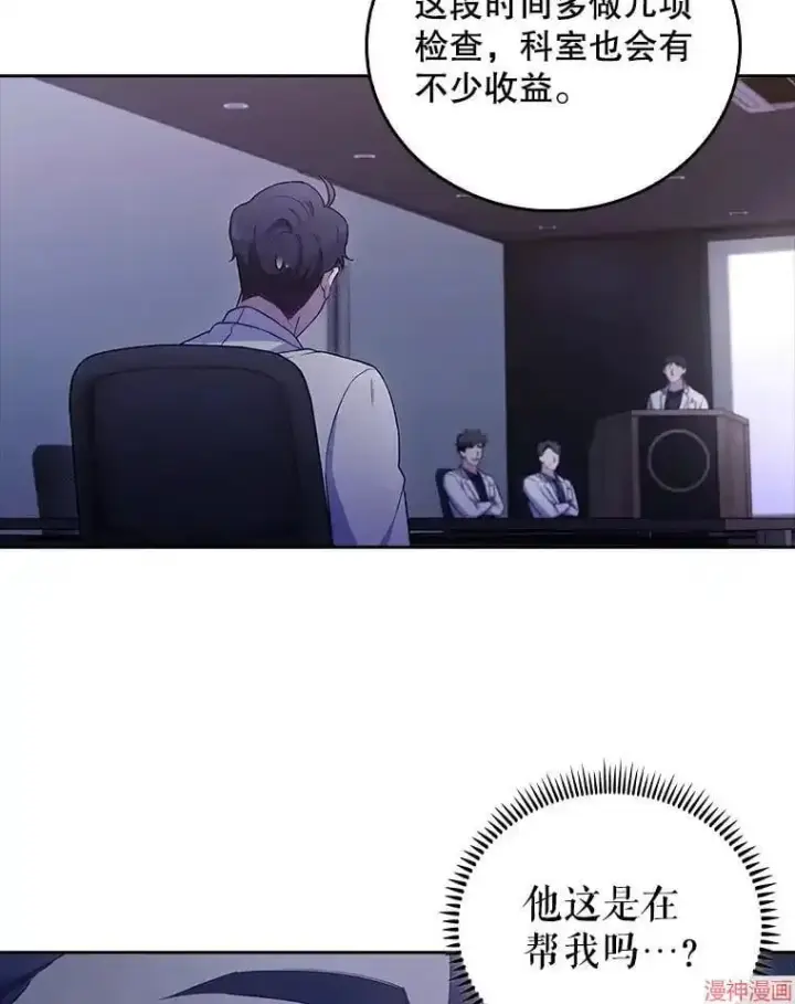 《升级医生崔基石》第66话图67