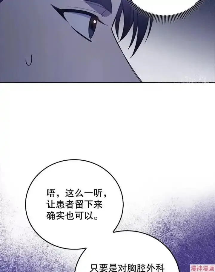 《升级医生崔基石》第66话图68