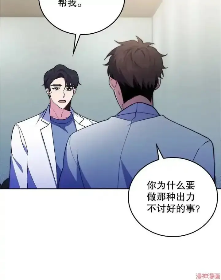 《升级医生崔基石》第66话图77