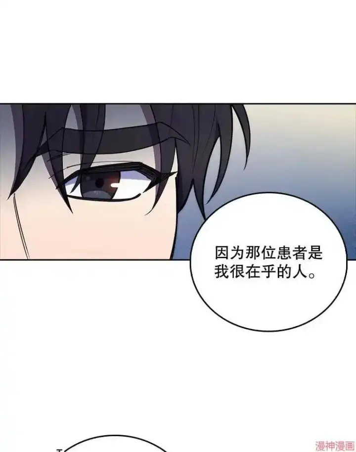 《升级医生崔基石》第66话图78
