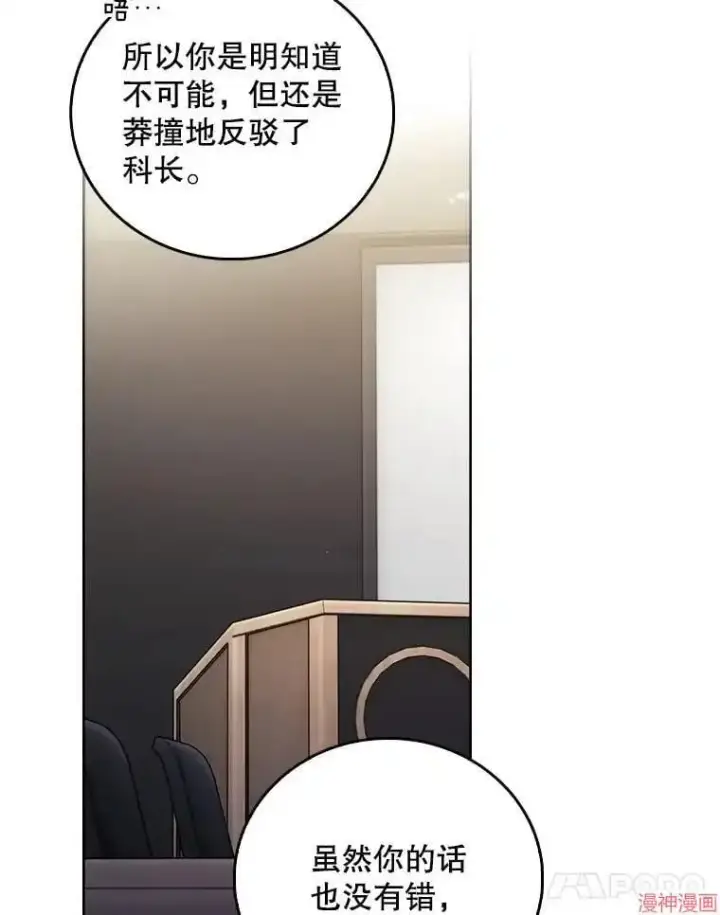 《升级医生崔基石》第66话图79