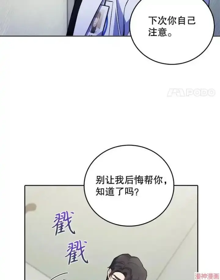 《升级医生崔基石》第66话图83
