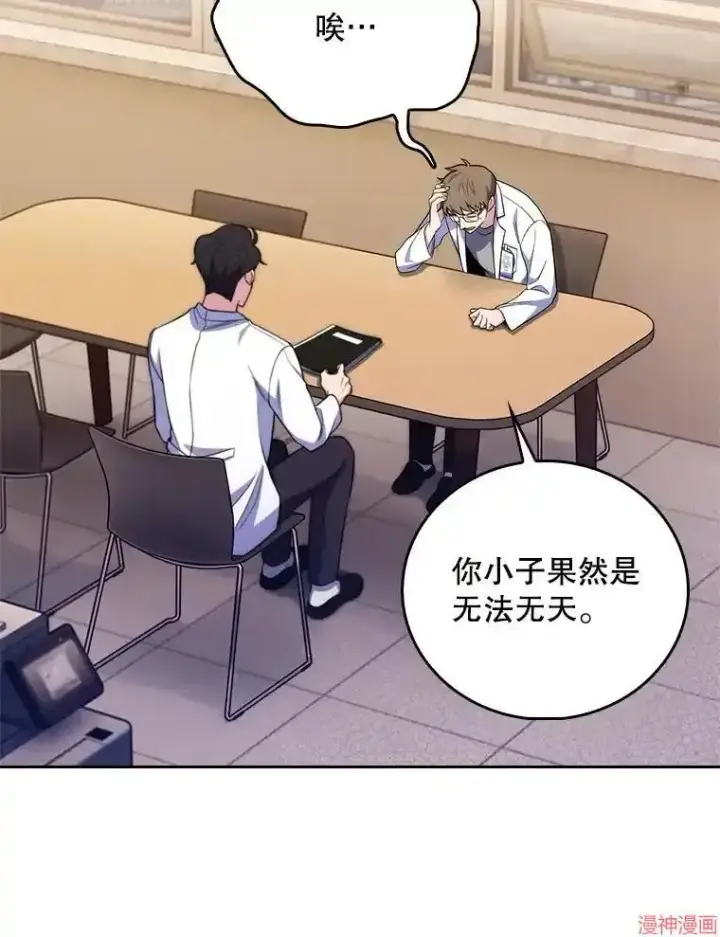 《升级医生崔基石》第66话图87