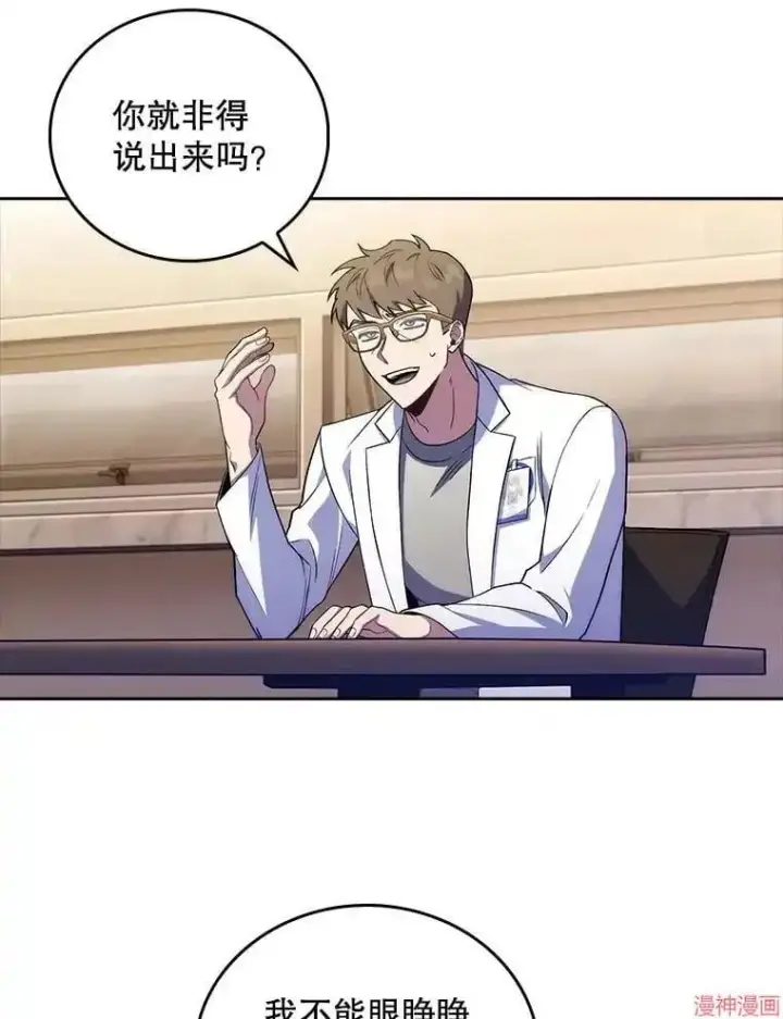 《升级医生崔基石》第66话图88