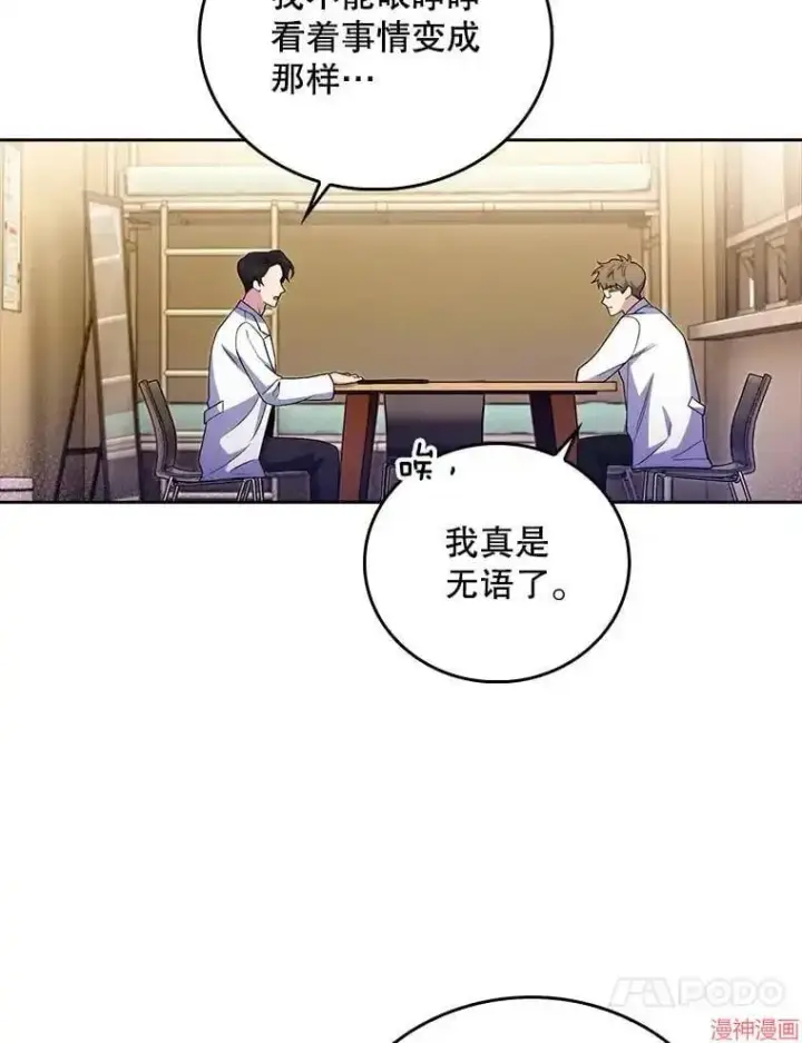 《升级医生崔基石》第66话图89