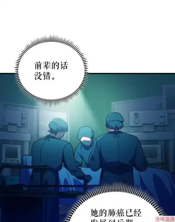 《升级医生崔基石》第66话图9