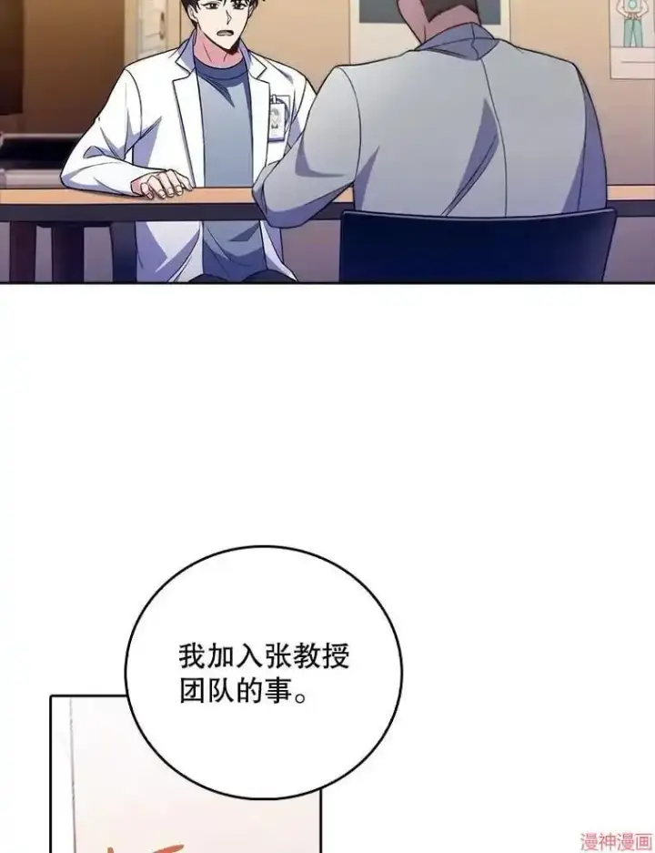 《升级医生崔基石》第66话图92