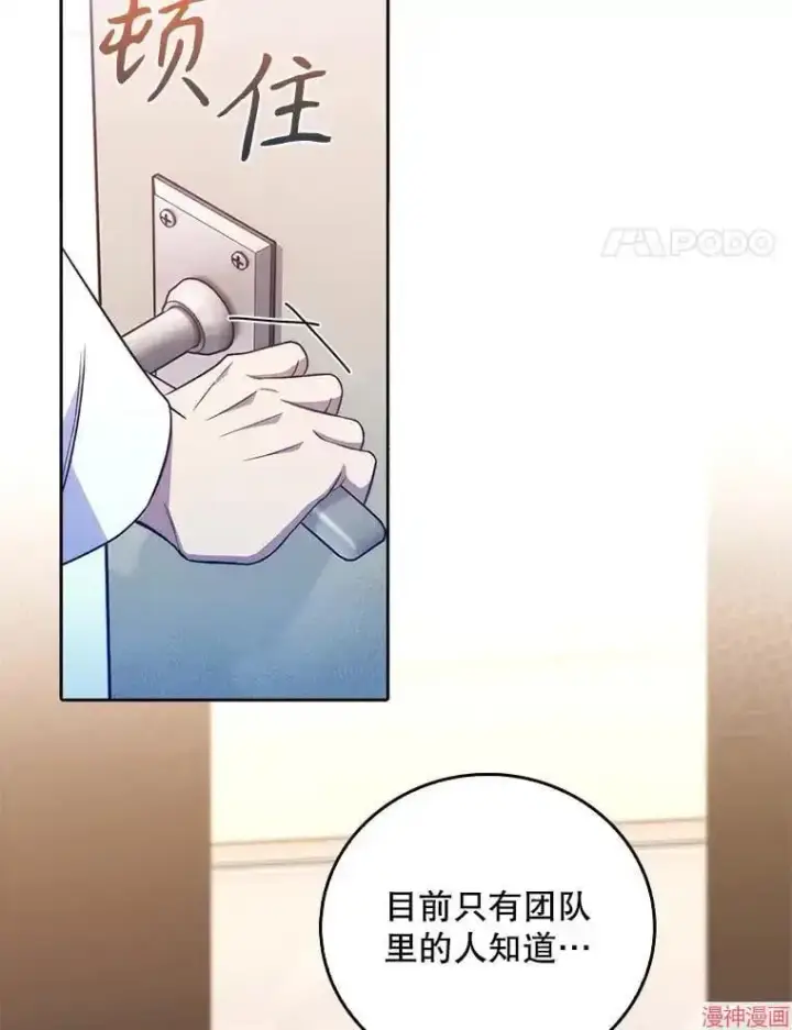 《升级医生崔基石》第66话图93