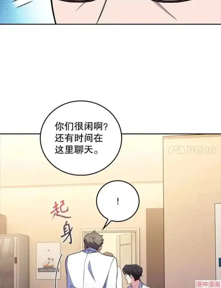 《升级医生崔基石》第66话图96