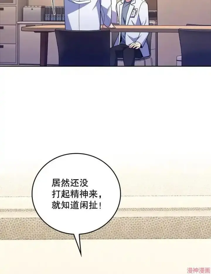 《升级医生崔基石》第66话图97