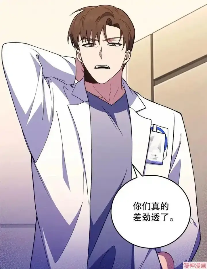 《升级医生崔基石》第66话图98