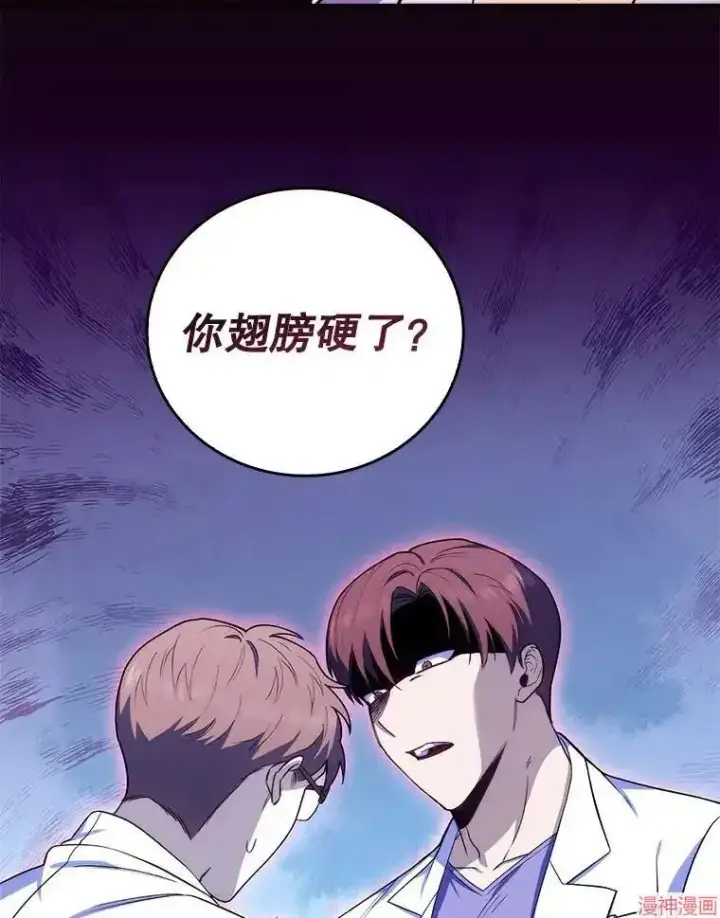 《升级医生崔基石》第67话图10