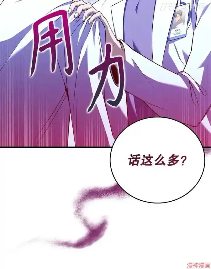 《升级医生崔基石》第67话图11