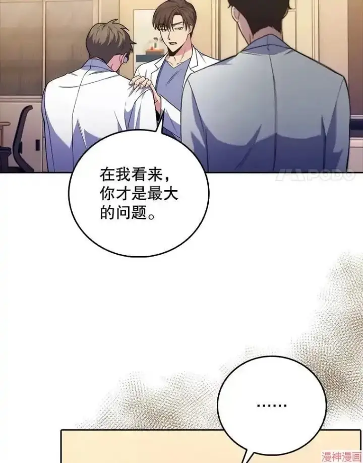 《升级医生崔基石》第67话图14